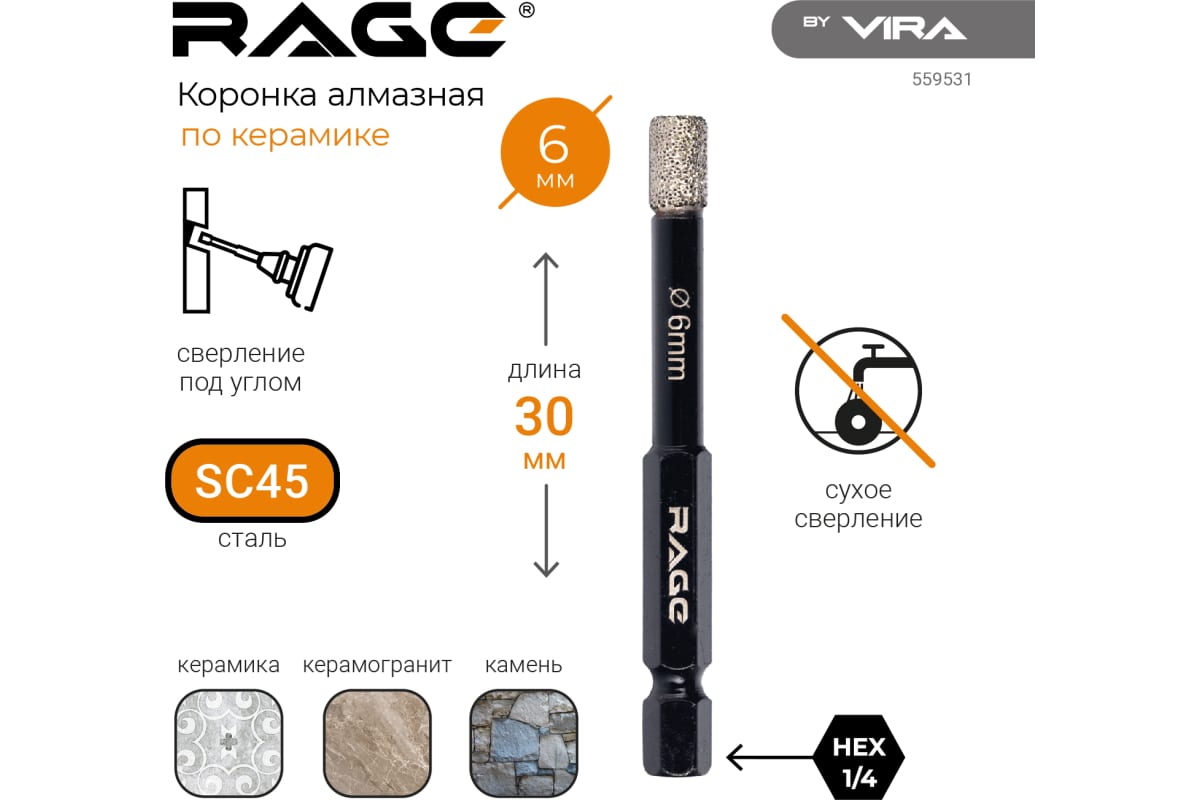 Купить Коронка алмазная Rage by Vira по керамограниту 8 мм с шестигранным  хвостовиком с доставкой в Липецке цена 519 ?, описание, фото, отзывы,  характеристики